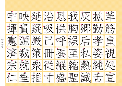 小学6年生の漢字一覧表（筆順付き）A4 オレンジ 右上